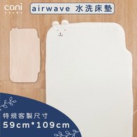 ✦Chicco Next2Me Forever適用尺寸✦特規✦airwave EXTRA客製化水洗床墊 59x109x6cm✦單床包超值組✦